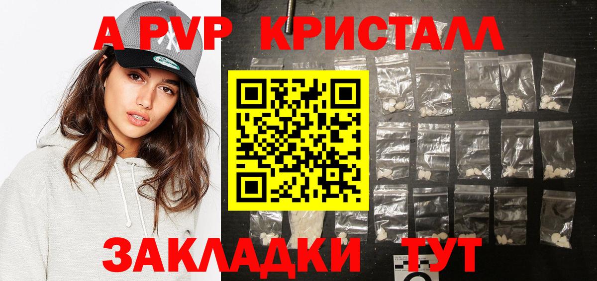 Краснодар  A-PVP VHQ  A PVP кристаллы  Вход с VPN 