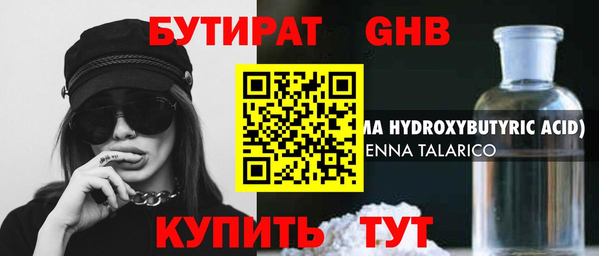Краснодар  БУТИРАТ  Вход с VPN  БУТИРАТ вода 