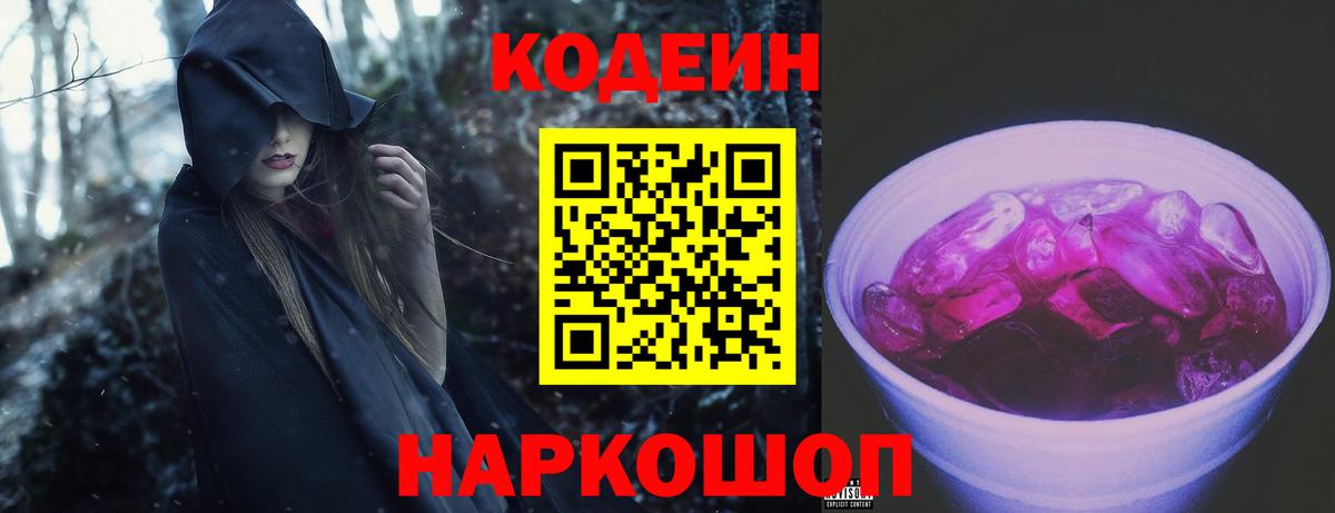 Кодеин напиток Lean (лин)  Вход с VPN  Краснодар  Кодеин напиток Lean (лин) 