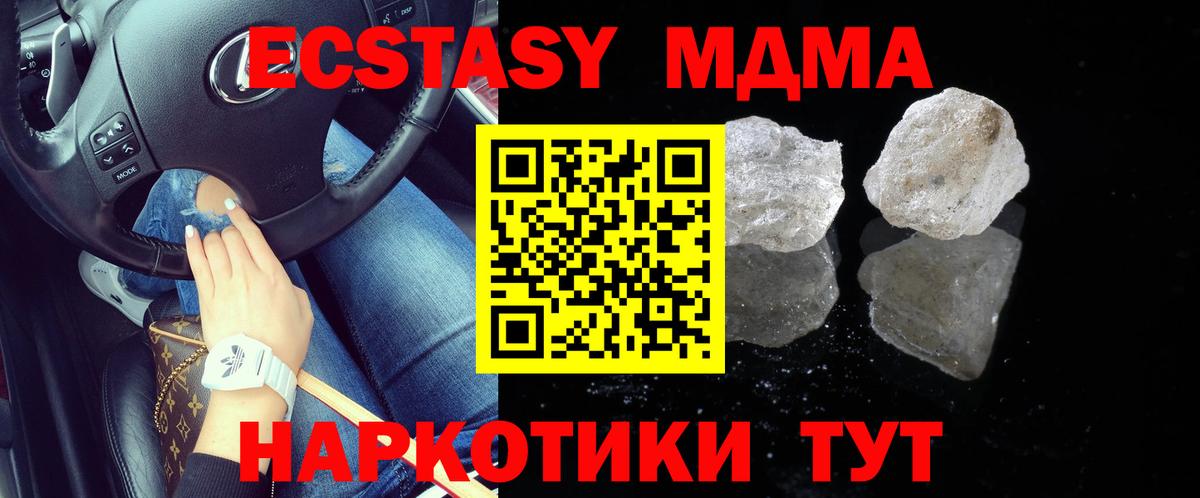 MDMA кристаллы  MDMA Molly  Краснодар  МДМА  Вход с VPN 