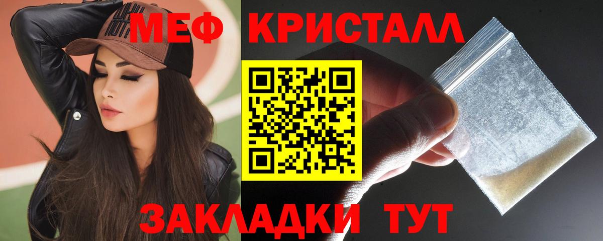 МЕФ  Вход с VPN  что такое наркотик  Меф мяу мяу  МЯУ-МЯУ кристаллы  Мефедрон  Краснодар 