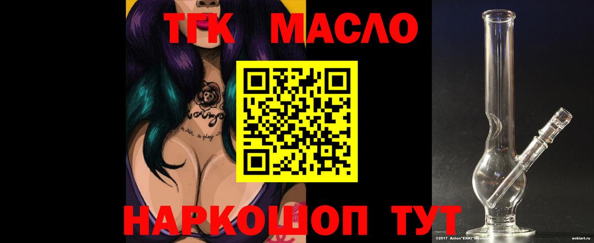 ТГК THC oil Краснодар